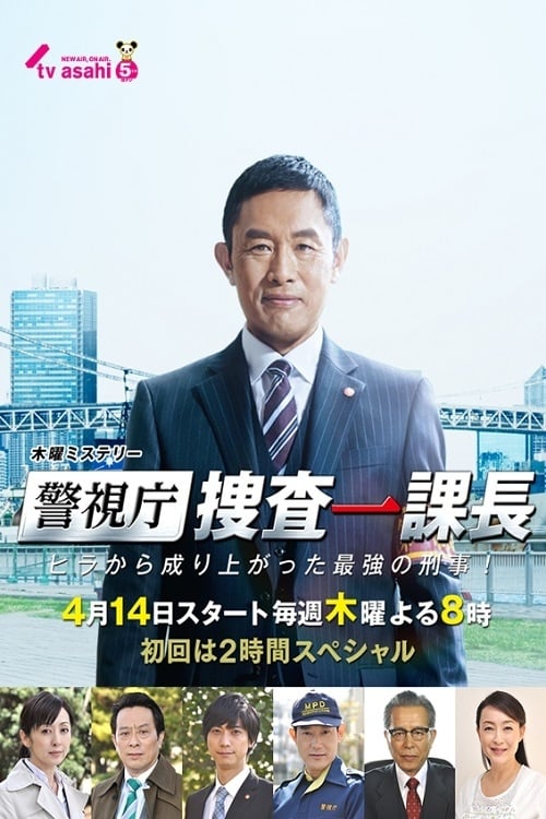 Series poster for Tokyo MPD – From ZERO to HERO (2016)