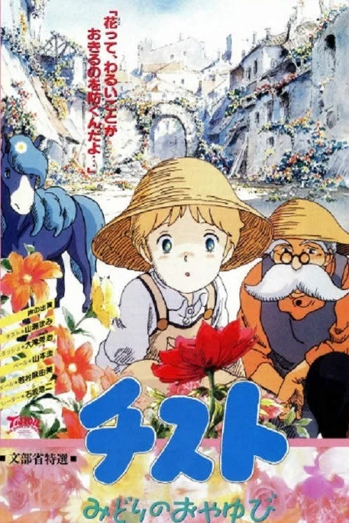 Movie poster for Tistou the Green Thumb (1990)