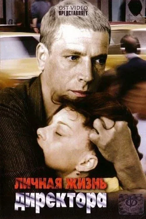 Movie poster for Private Life of the Director (1982)