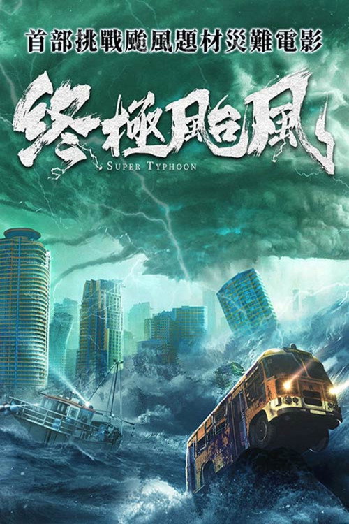 Movie poster for Super Typhoon (2020)