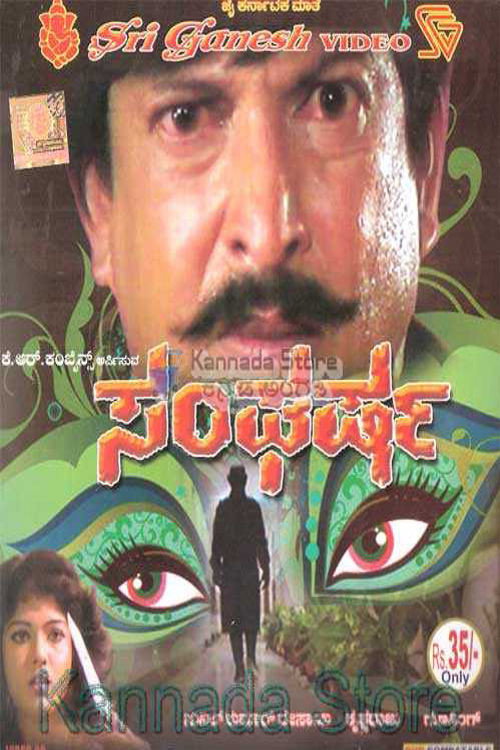 Movie poster for Sangharsha (1993)