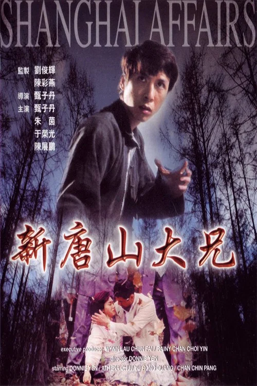 Movie poster for Shanghai Affairs (1998)