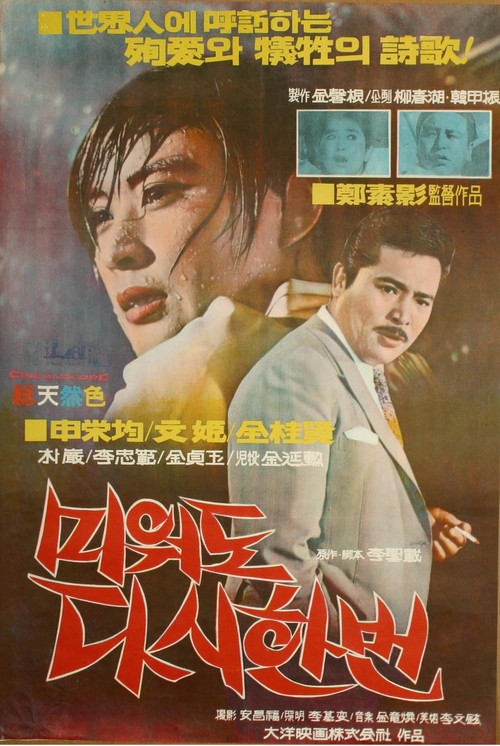 Movie poster for Love Me Once Again (1968)