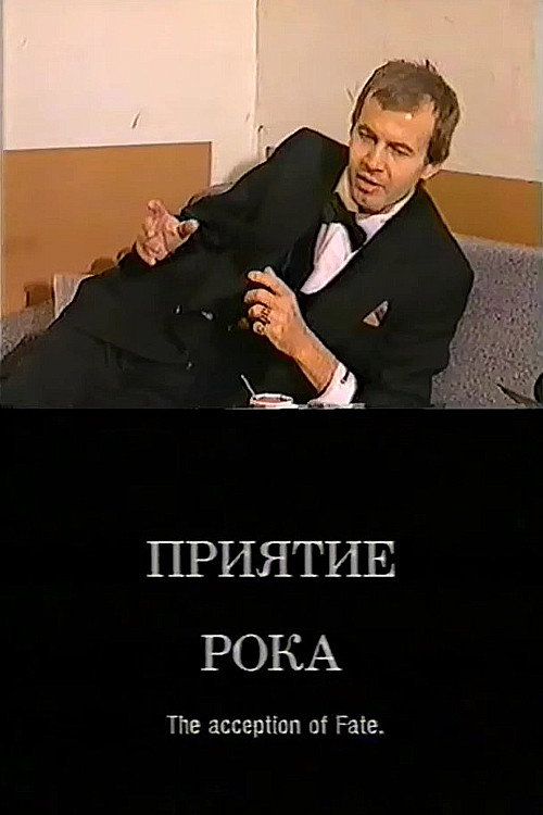 Movie poster for The Acception of Fate (1995)