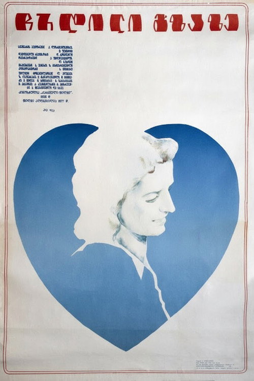 Movie poster for The Shadow On Road (1956)
