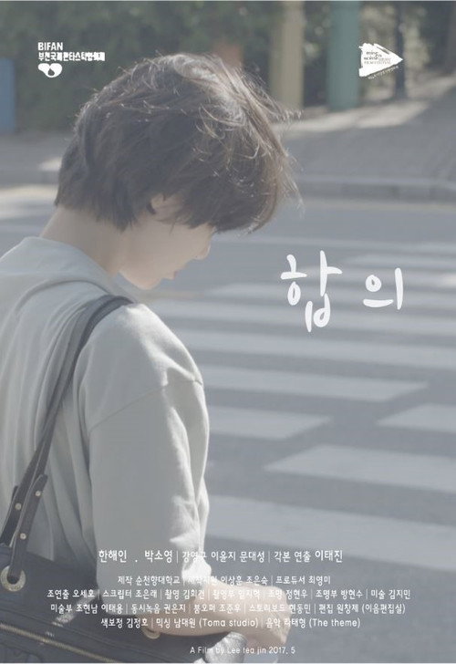 Movie poster for Agreement (2017)