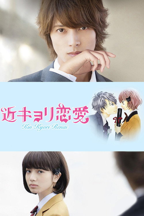 Movie poster for Close Range Love (2014)