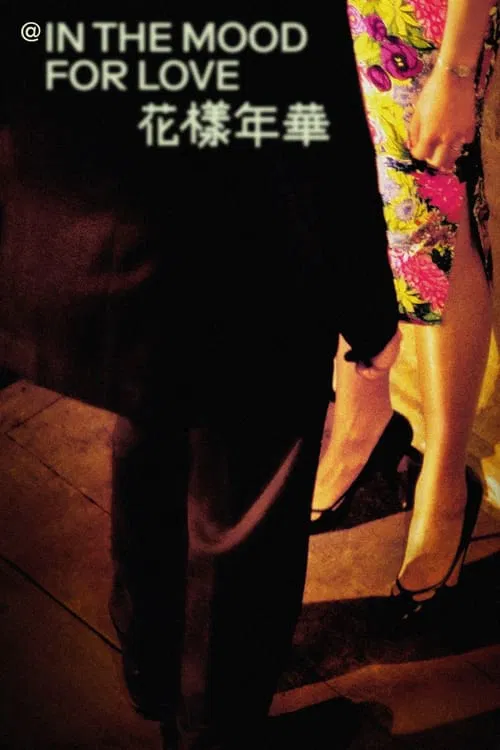 Movie poster for @ in the mood for love (2001)