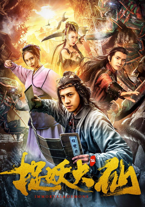 Movie poster for Immortal & Demons (2018)