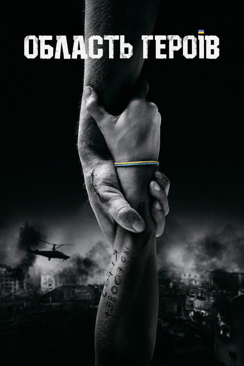 Movie poster for Region of Heroes (2022)