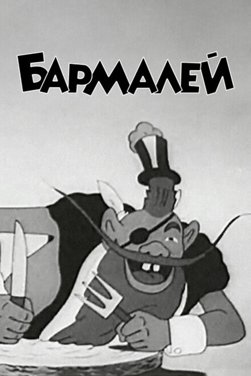 Movie poster for Barmaley (1941)