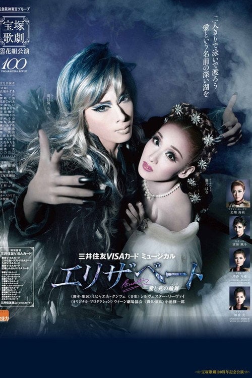 Movie poster for Elisabeth: The Rondo of Love & Death (2014)