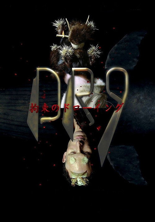 Movie poster for Drawing Restraint 9 (2006)