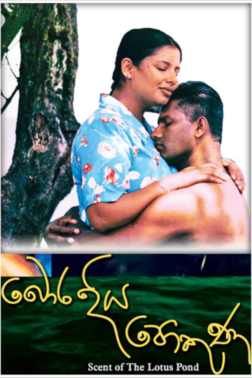 Movie poster for Scent of the Lotus Pond (2015)