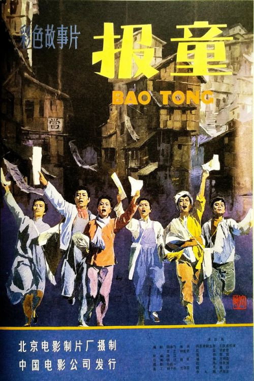 Movie poster for Newsboys (1979)