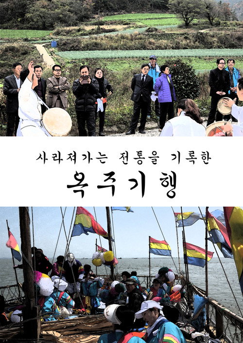 Movie poster for The Journey to OKJU (2016)