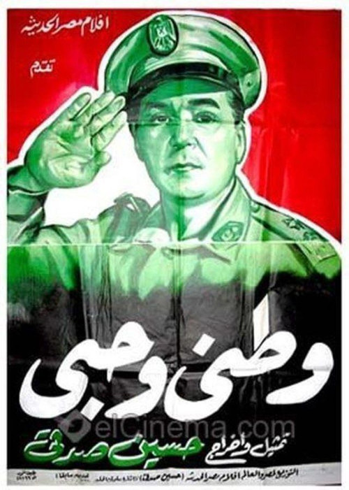Movie poster for Watani wa hubbi (1960)