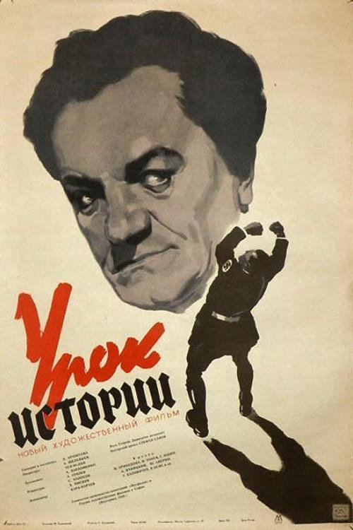 Movie poster for History Lesson (1957)