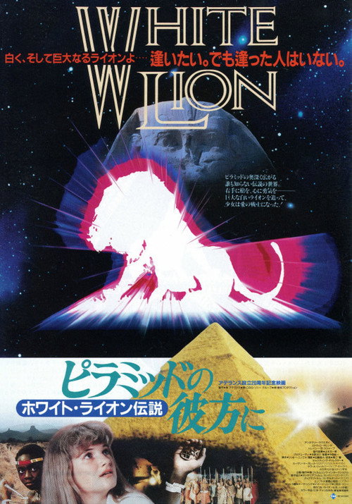 Movie poster for White Lion (1988)