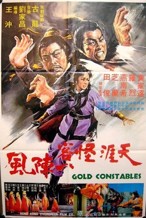 Movie poster for Gold Constables (1981)