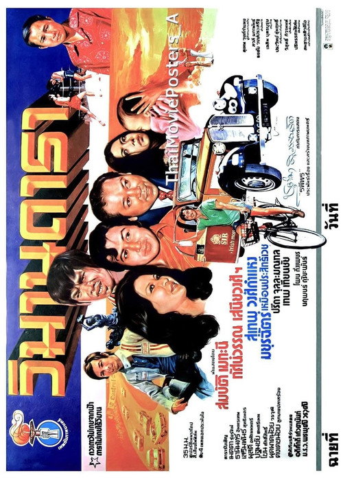 Movie poster for วิมานดารา (1974)