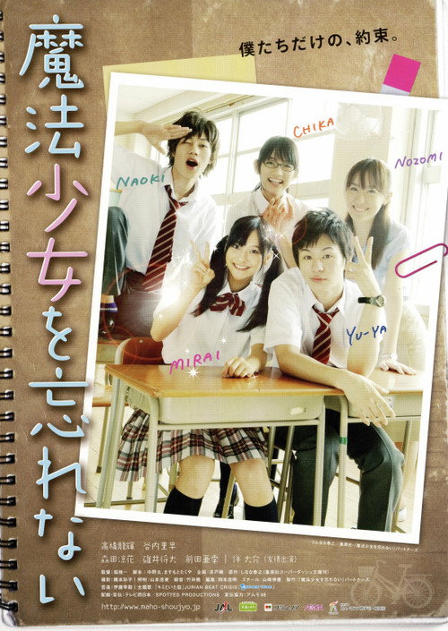Movie poster for Mahou Shoujo wo Wasurenai (2011)