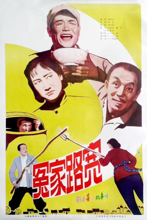 Movie poster for 冤家路宽 (1981)