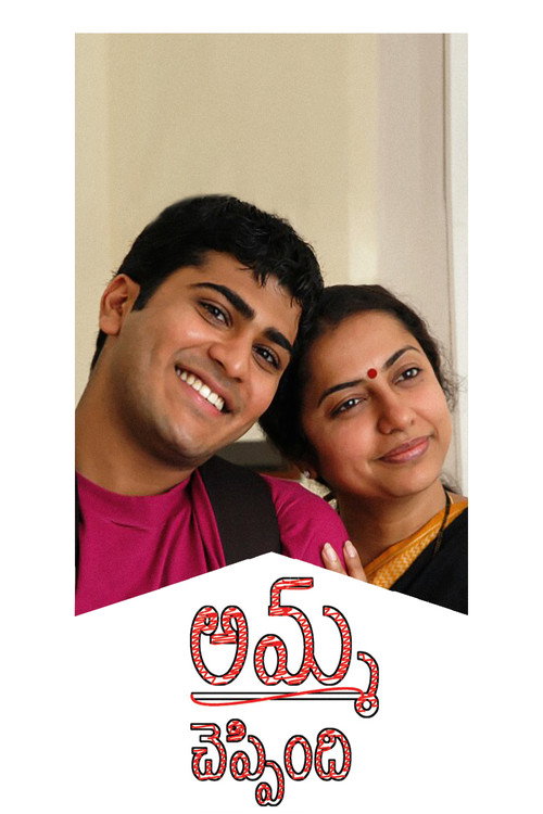 Movie poster for Amma Cheppindi (2006)