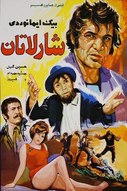 Movie poster for Charlatan (1966)