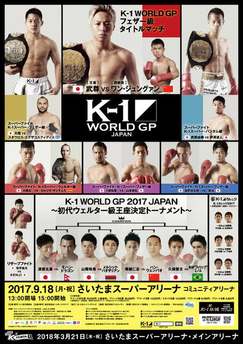 Movie poster for K-1 WORLD GP 2017: Welterweight Championship Tournament (2017)