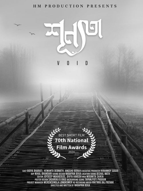 Movie poster for Xunyota (2022)