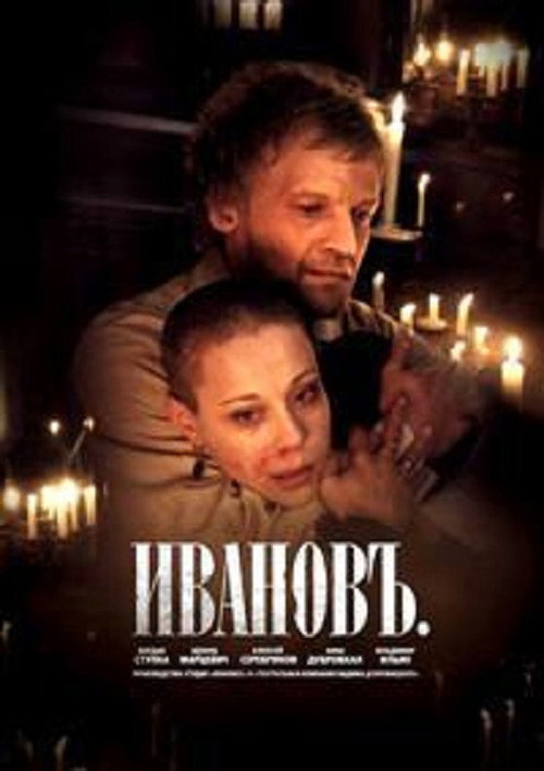 Movie poster for Ivanov (2010)