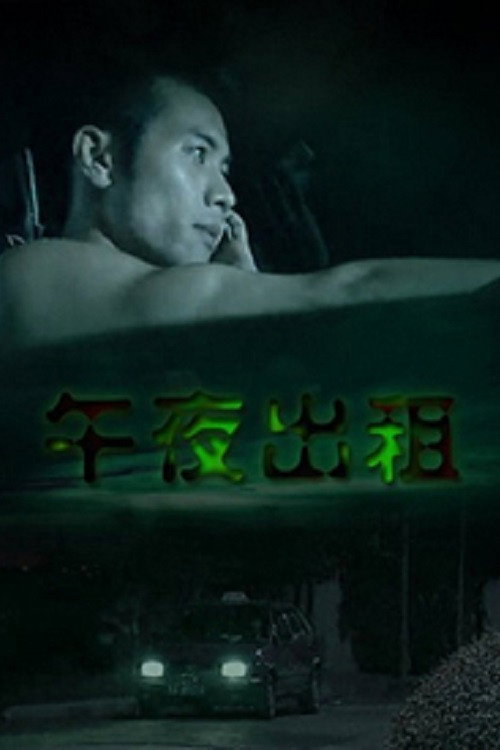 Movie poster for Midnight Rental (2003)