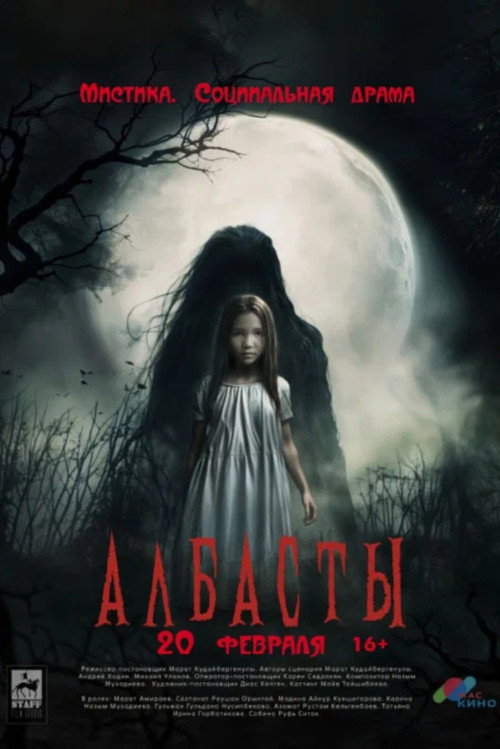 Movie poster for Албасты (2025)