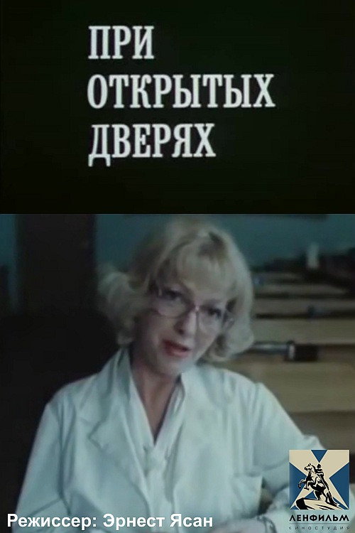 Movie poster for With the Doors Open (1987)