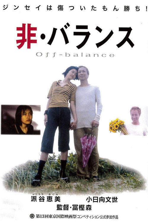 Movie poster for Off-Balance (2000)