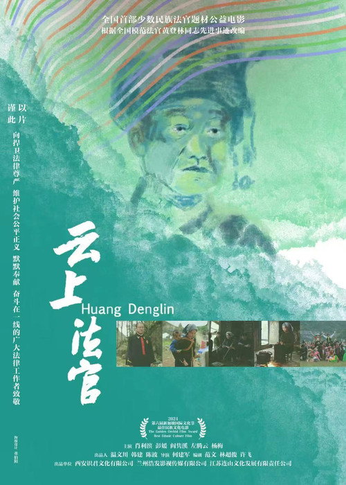 Movie poster for Huang Denglin (2024)