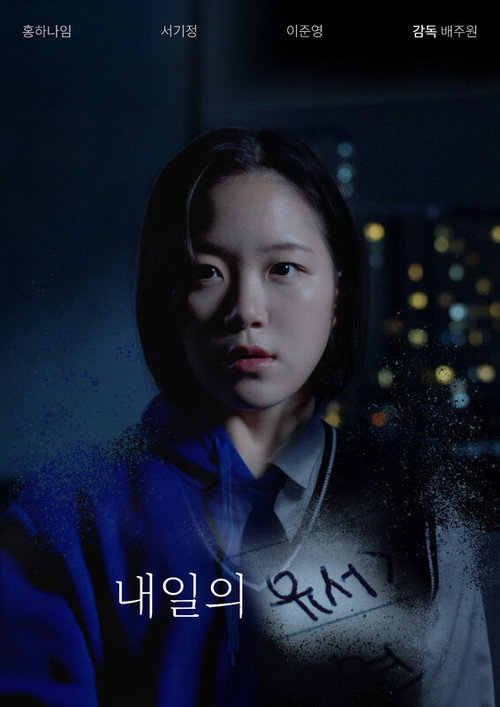 Movie poster for The Living Note (2025)