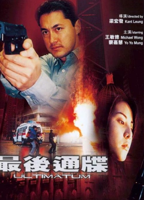 Movie poster for Ultimatum (2001)