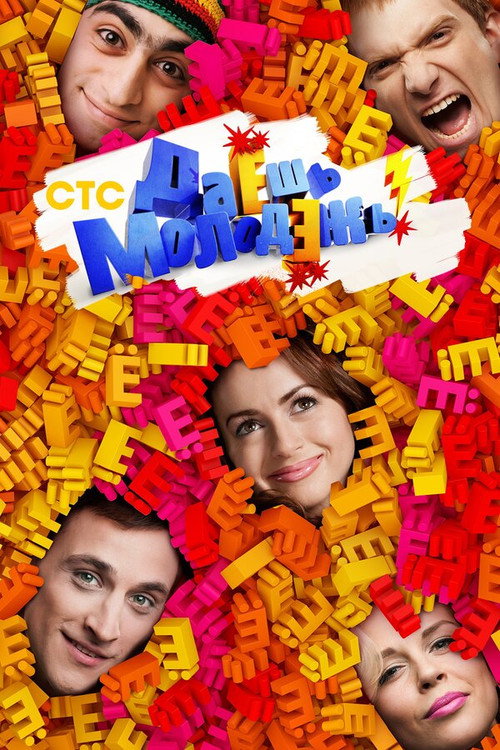 Series poster for Go guys! (2009)
