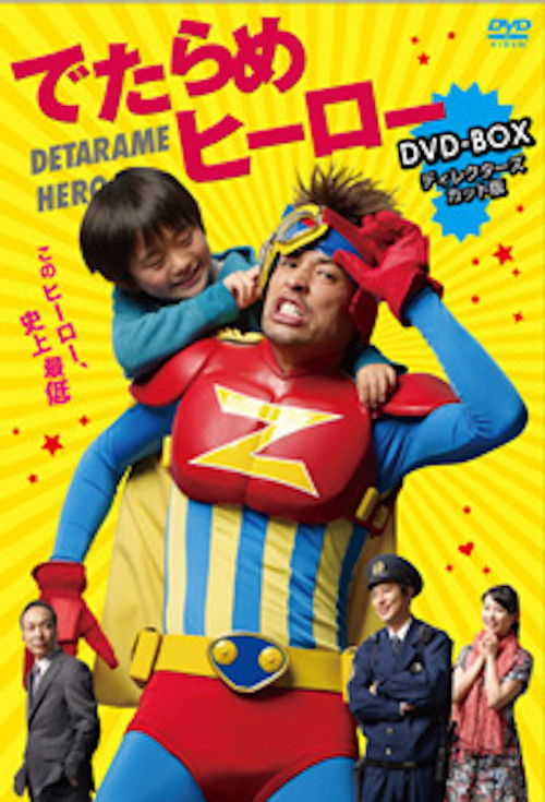 Detarame Hero poster