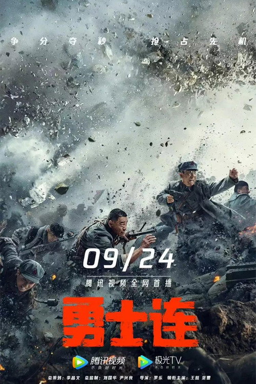 Movie poster for Company of Warriors (2022)
