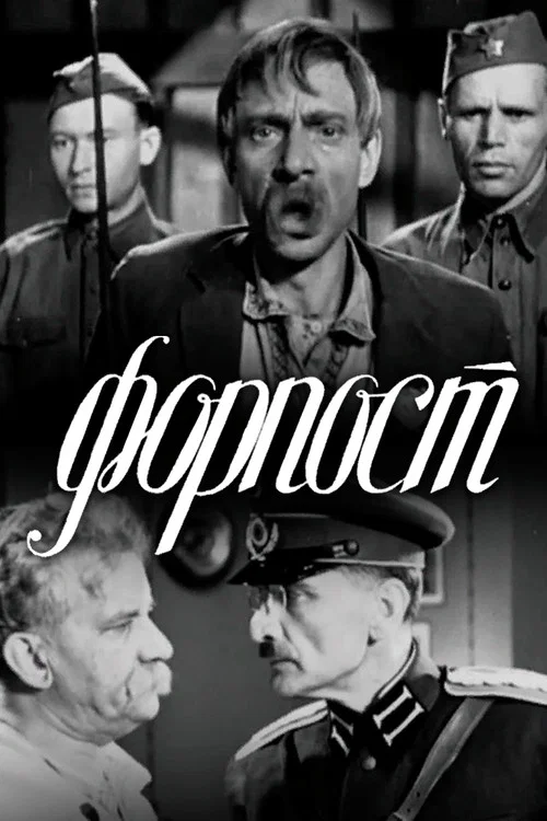 Movie poster for Outpost (1941)