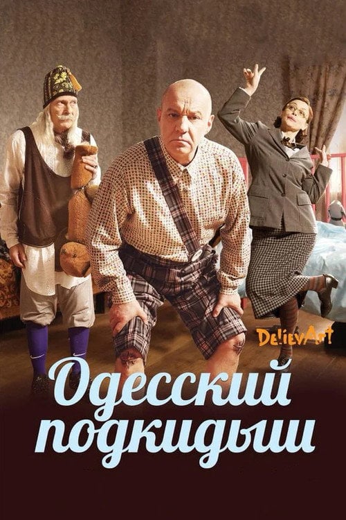 Movie poster for The Odessa Foundling (2018)