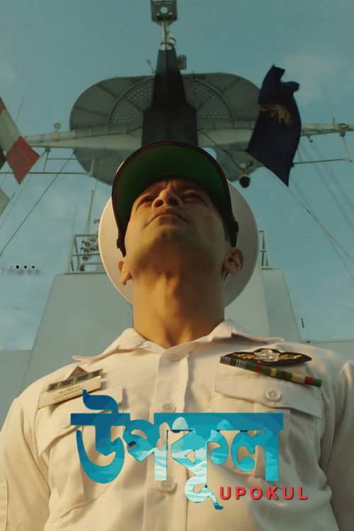 Movie poster for Upokul (2025)