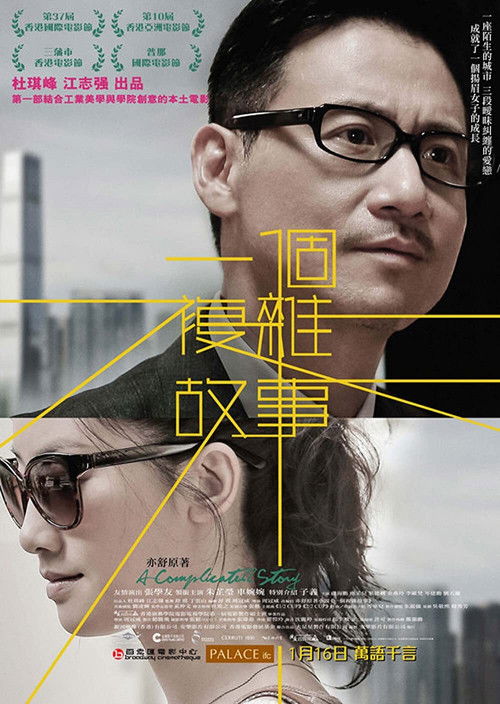Movie poster for A Complicated Story (2013)