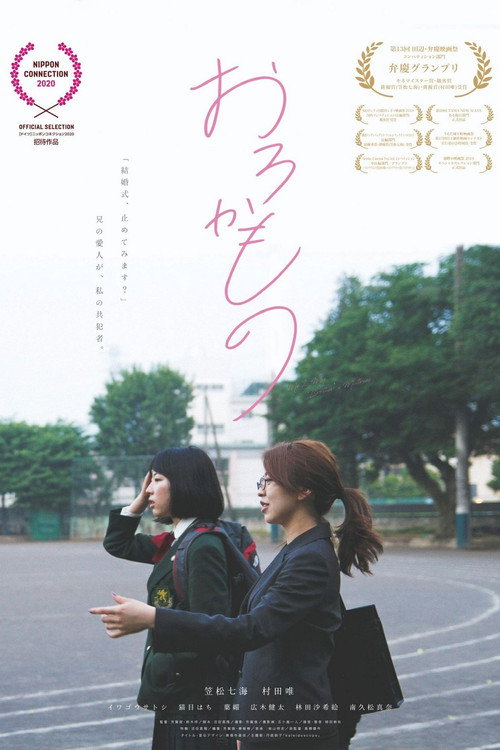 Movie poster for Me & My Brother’s Mistress (2019)
