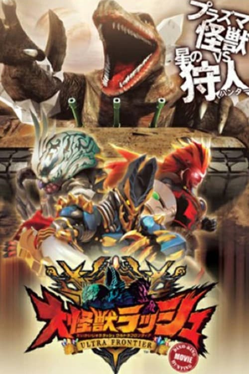 Movie poster for Mega Monster Rush: Ultra Frontier - Dino-Tank Hunting (2013)