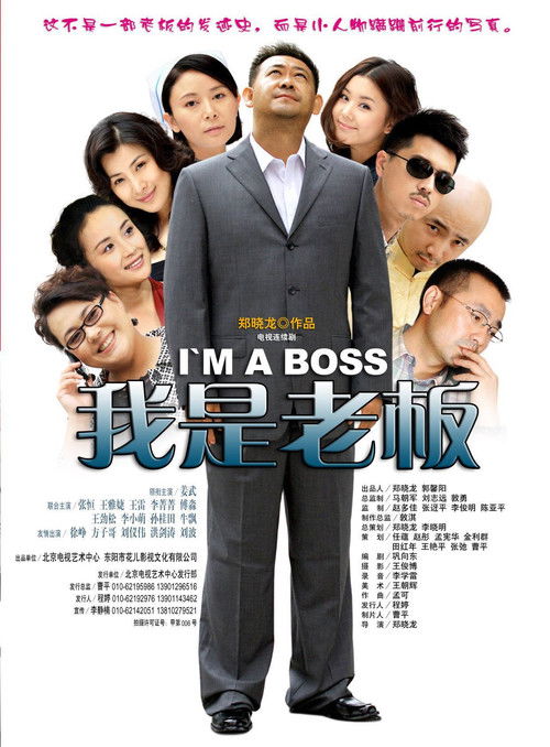I'm a Boss poster