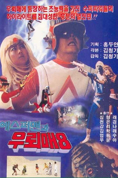 Movie poster for Thunderhawk 8 - Esperman And The Thunderhawk (1993)
